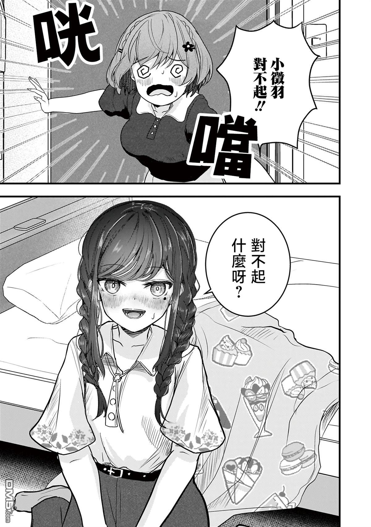 堕天使徵羽的复仇 第15话 第11页