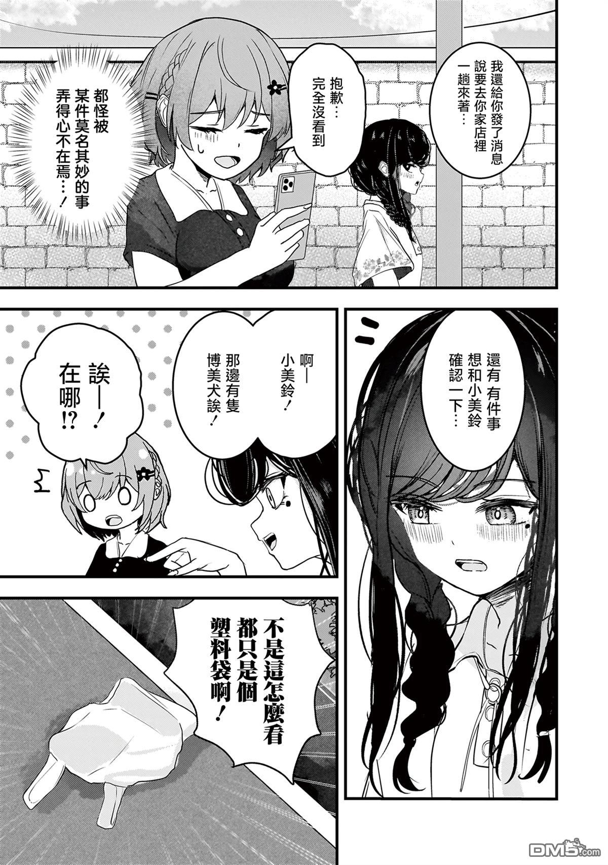 堕天使徵羽的复仇 第15话 第13页