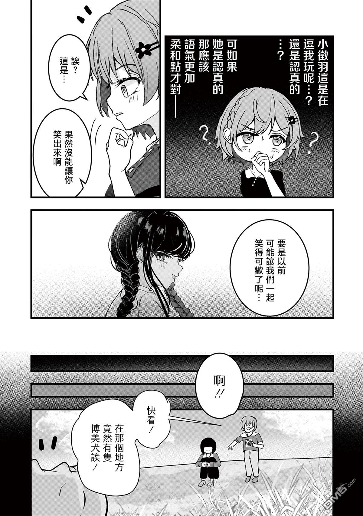 堕天使徵羽的复仇 第15话 第14页