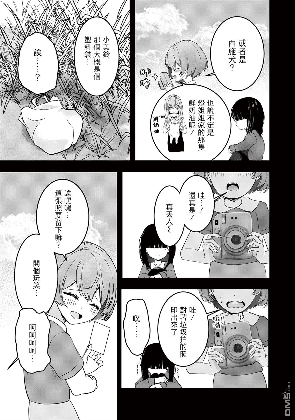 堕天使徵羽的复仇 第15话 第15页