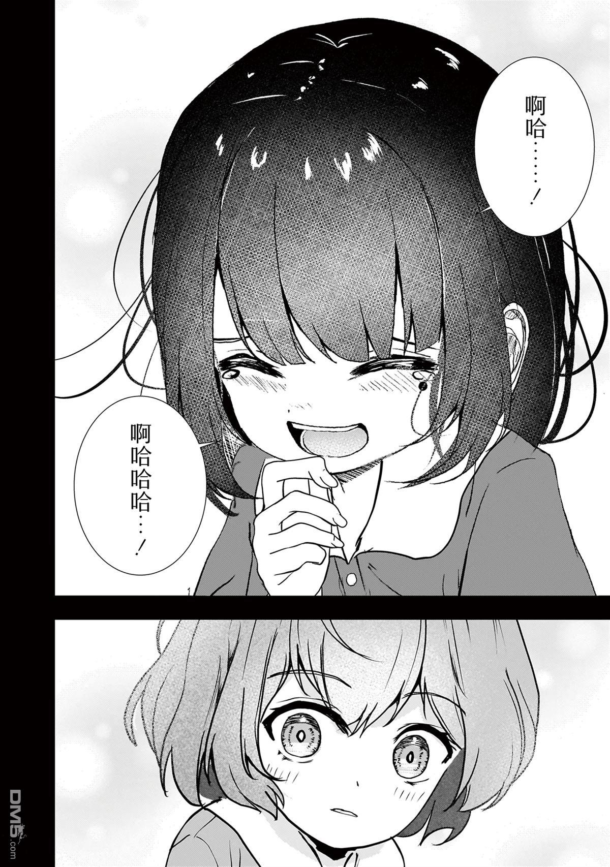 堕天使徵羽的复仇 第15话 第16页