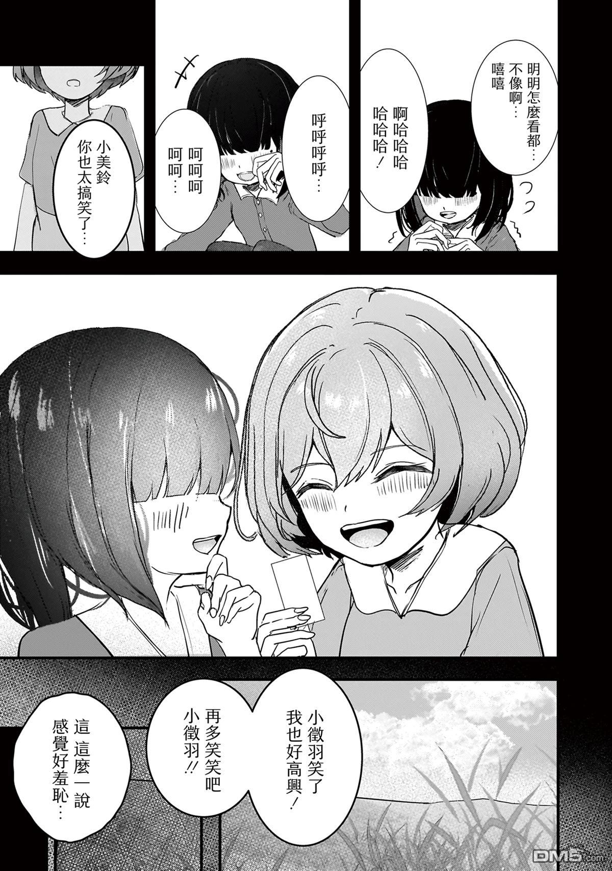 堕天使徵羽的复仇 第15话 第17页