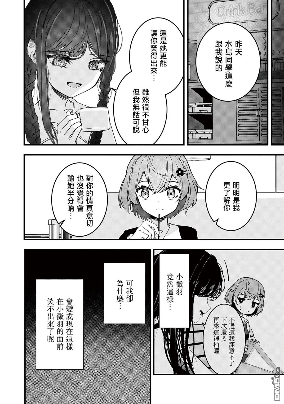 堕天使徵羽的复仇 第15话 第18页