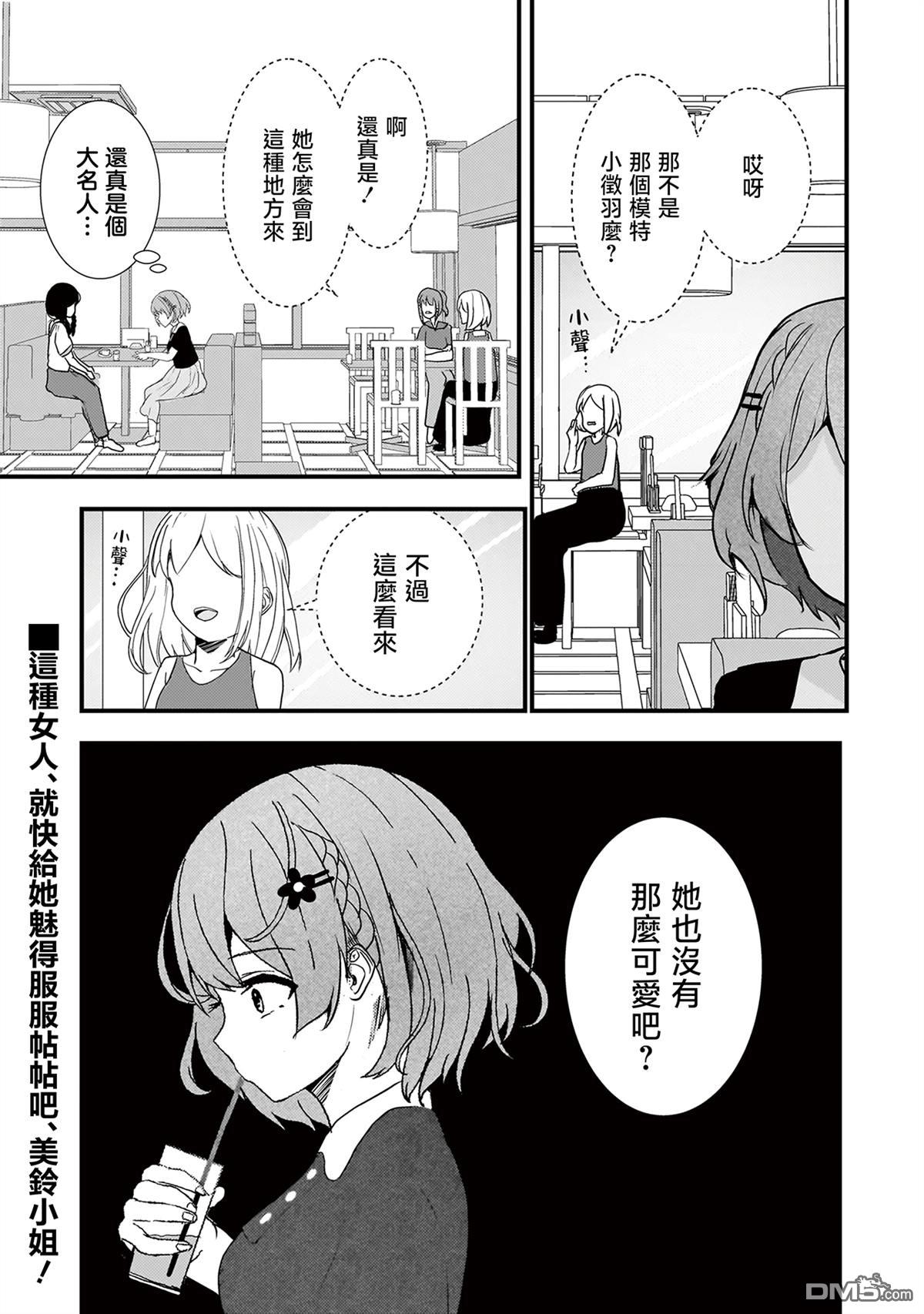 堕天使徵羽的复仇 第15话 第19页