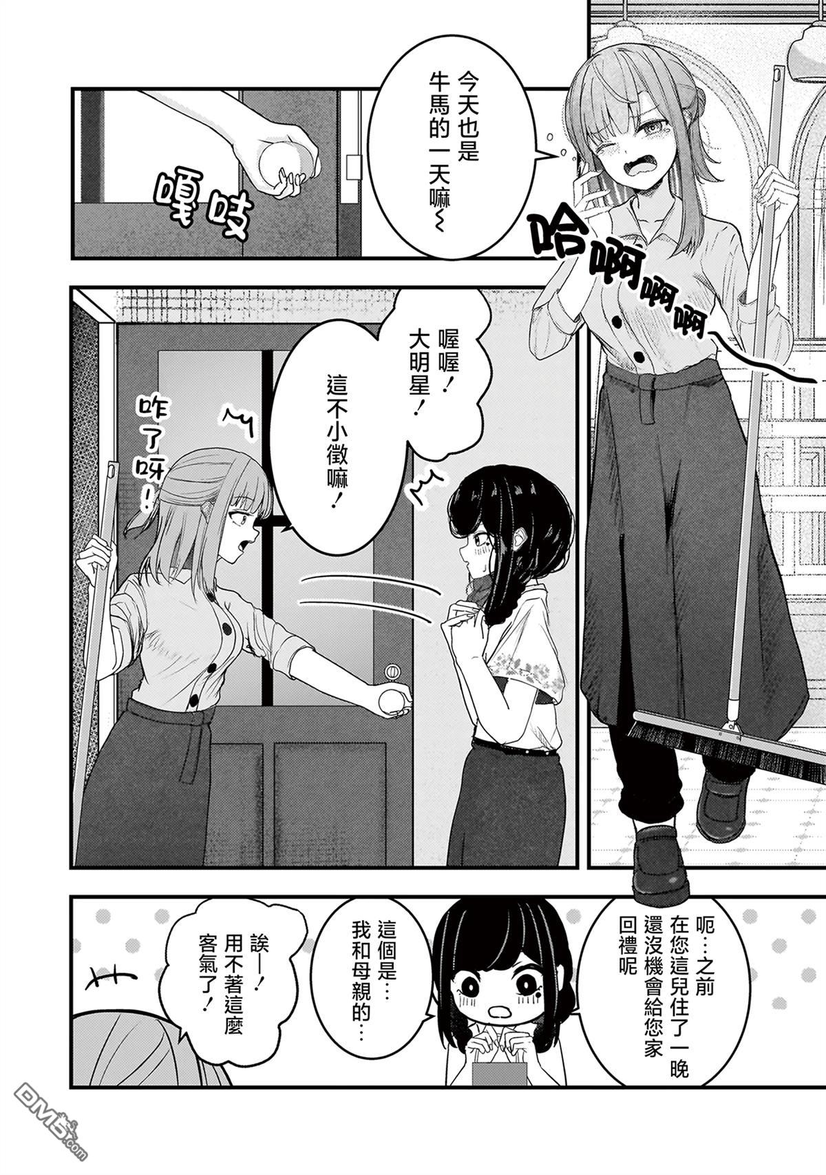 堕天使徵羽的复仇 第15话 第4页