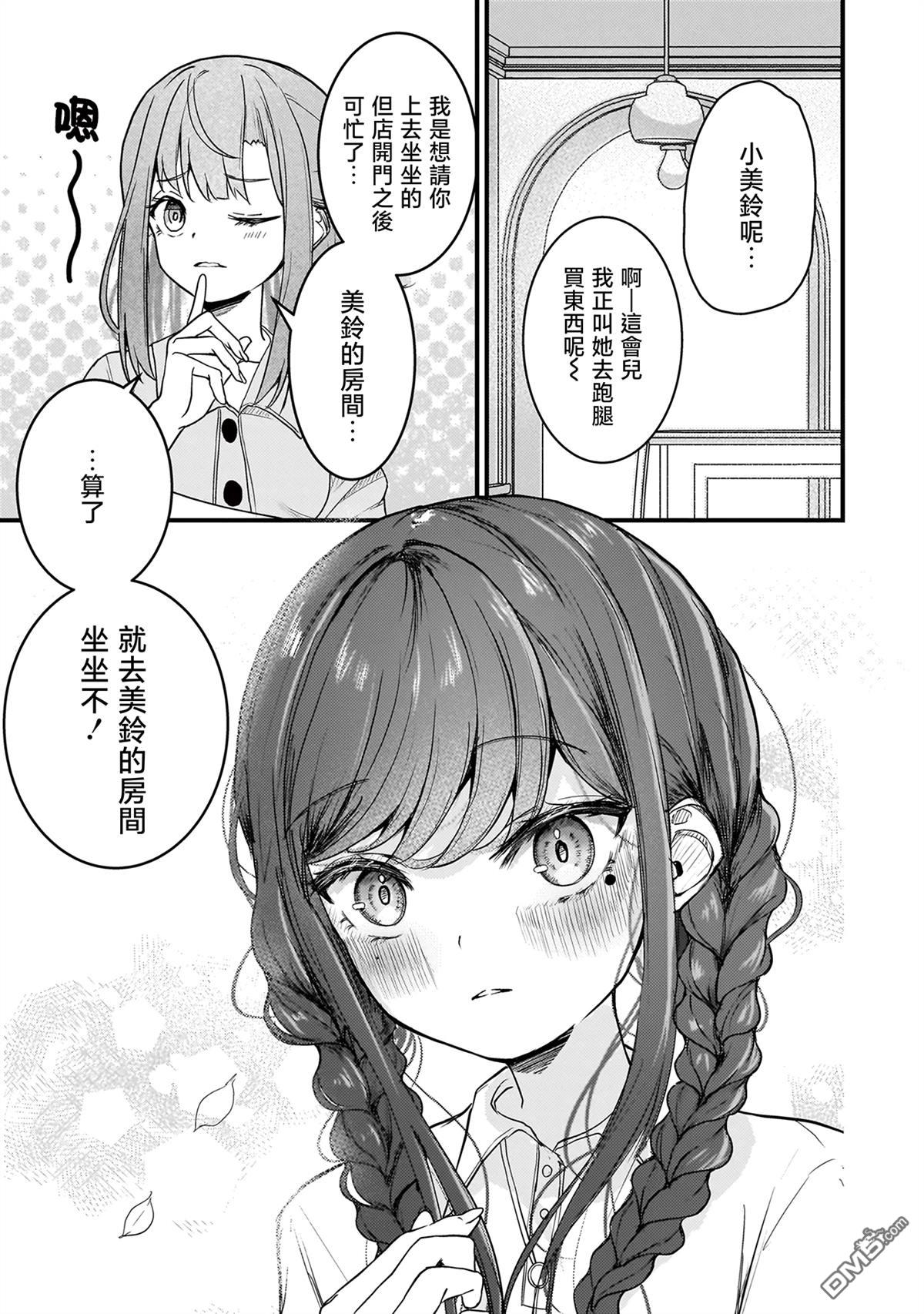堕天使徵羽的复仇 第15话 第5页