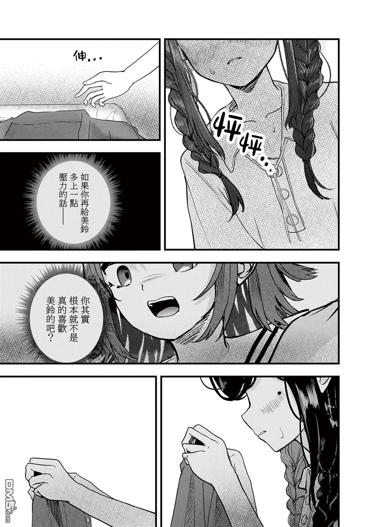 堕天使徵羽的复仇 第15话 第7页