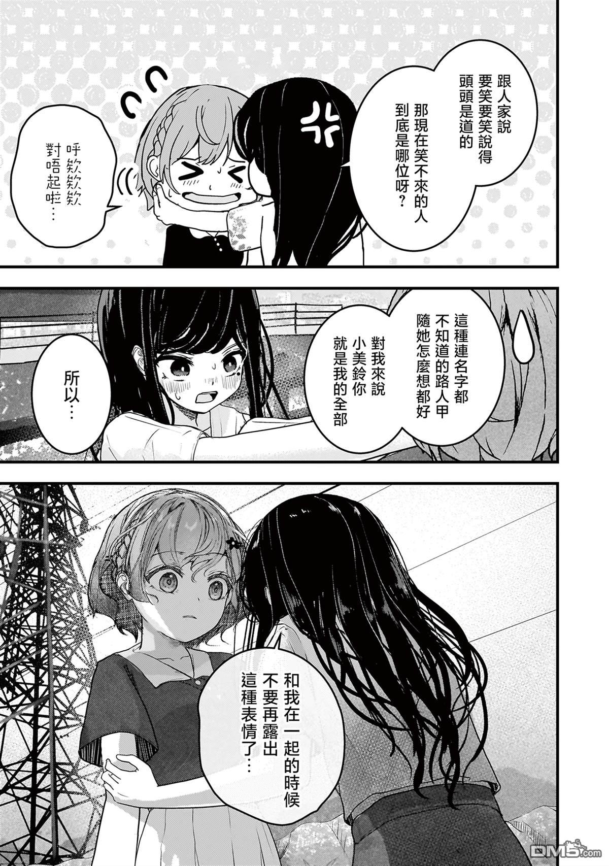 堕天使徵羽的复仇 第16话 第11页