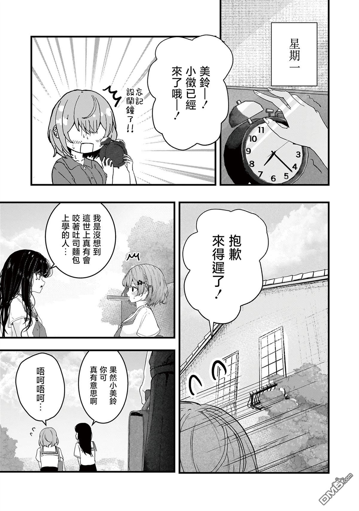 堕天使徵羽的复仇 第16话 第15页