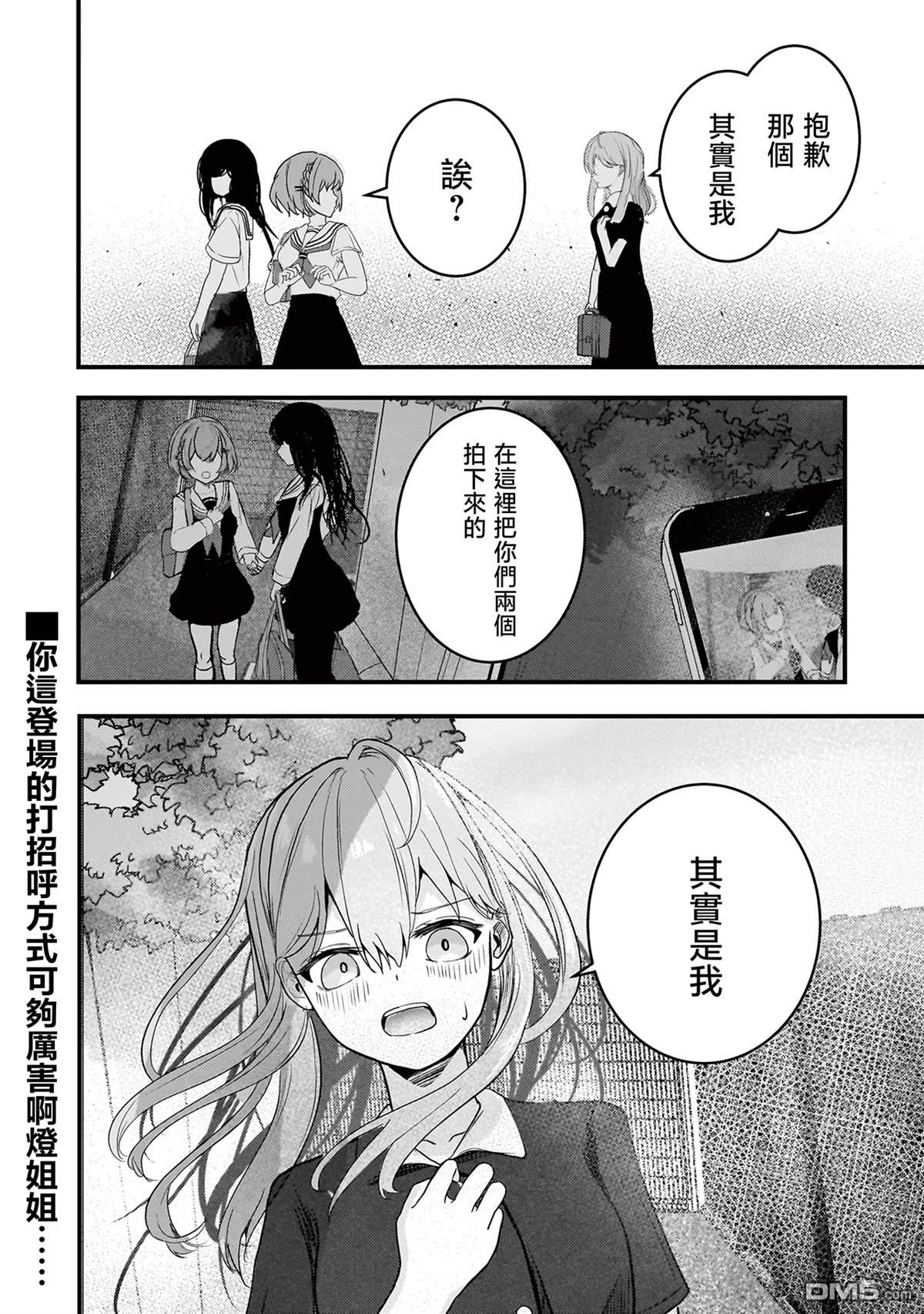 堕天使徵羽的复仇 第16话 第18页