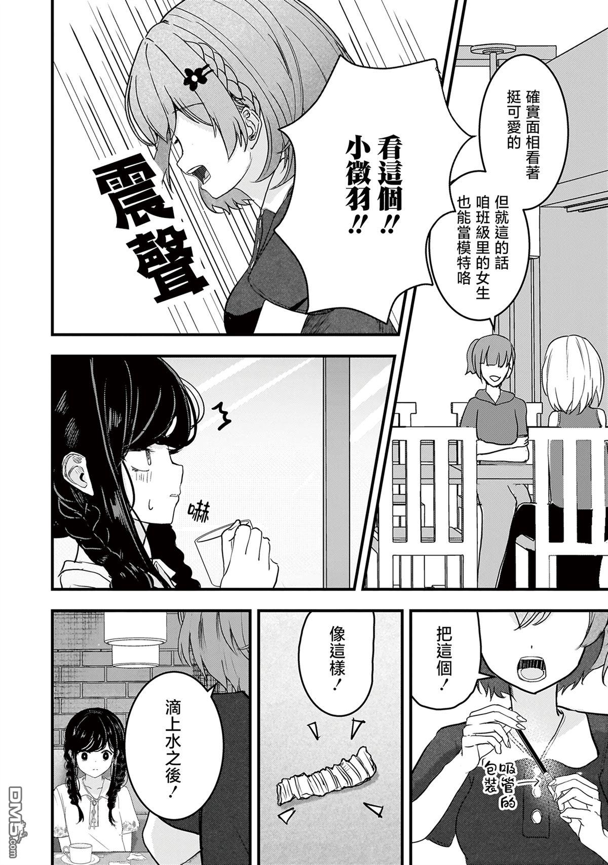 堕天使徵羽的复仇 第16话 第2页