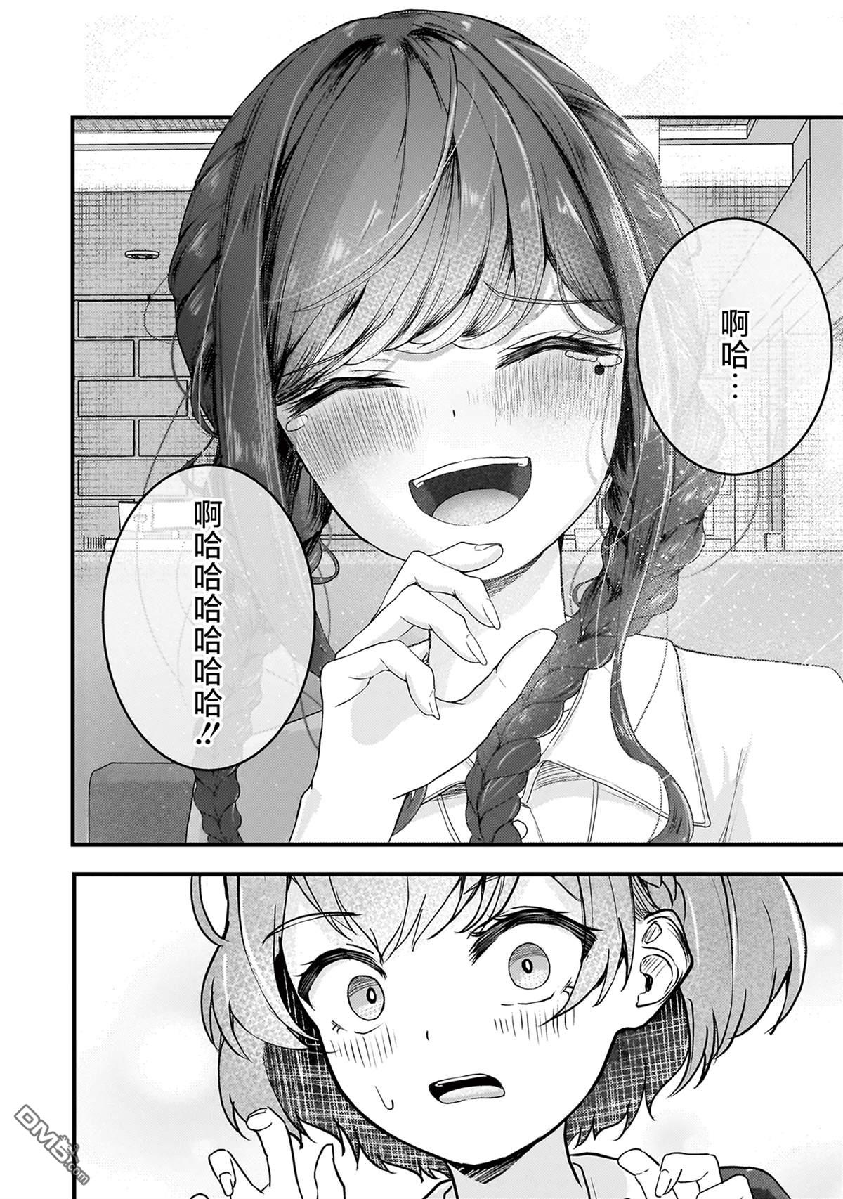 堕天使徵羽的复仇 第16话 第4页