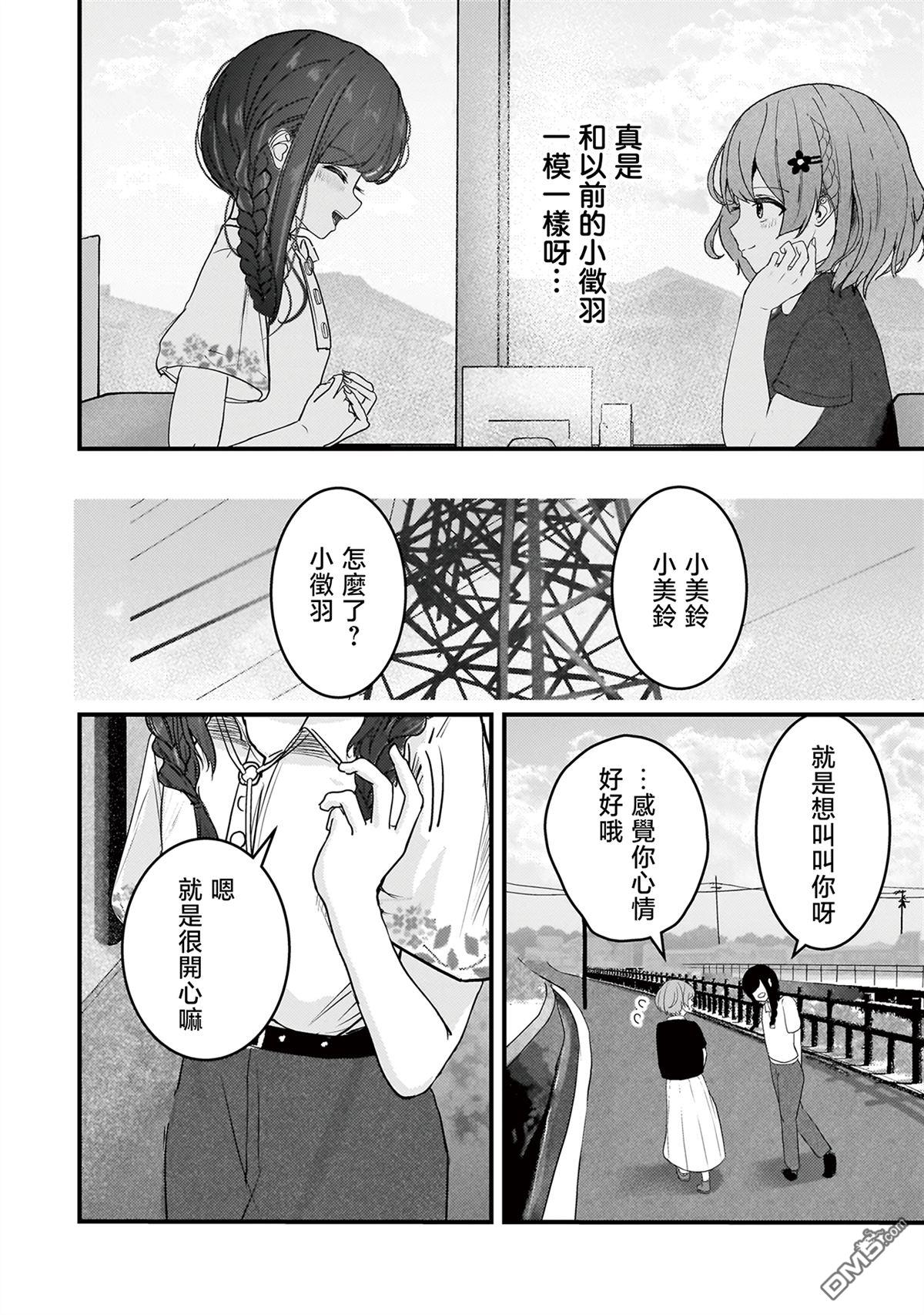 堕天使徵羽的复仇 第16话 第6页