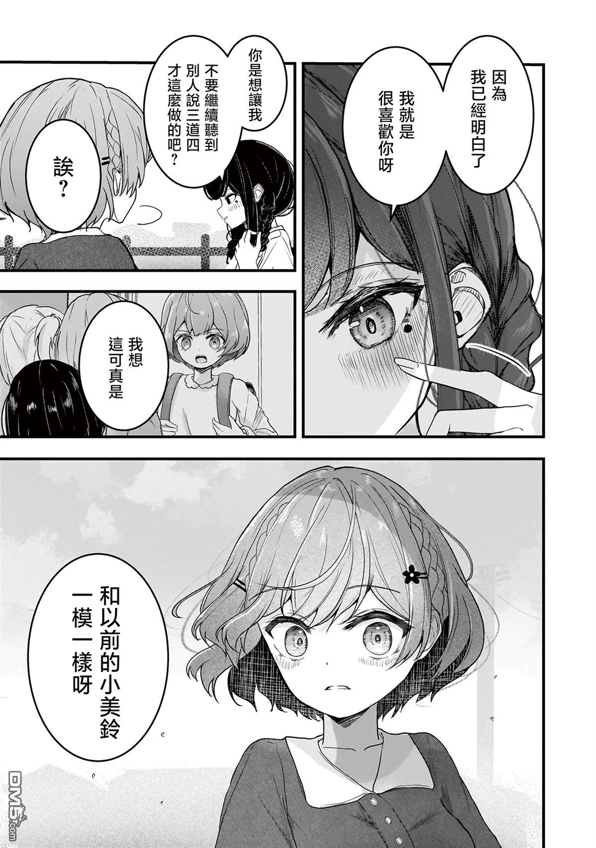 堕天使徵羽的复仇 第16话 第7页