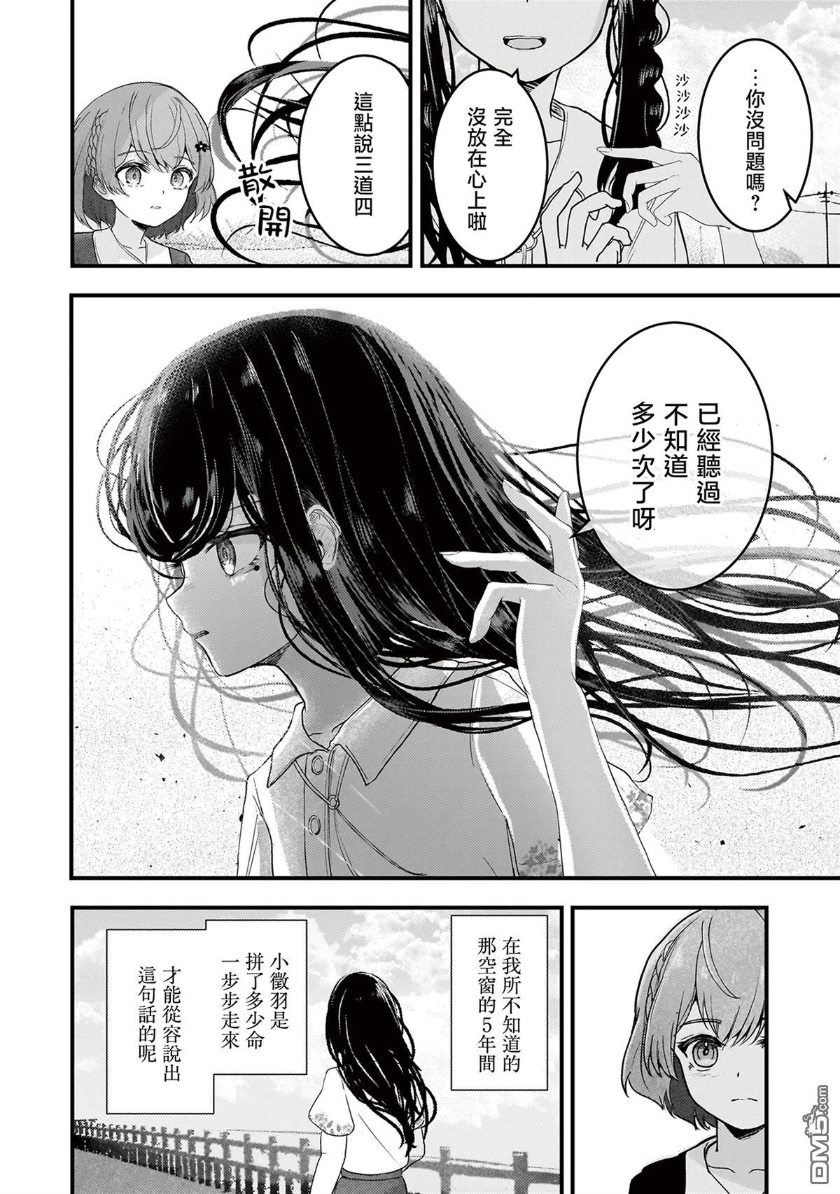 堕天使徵羽的复仇 第16话 第8页