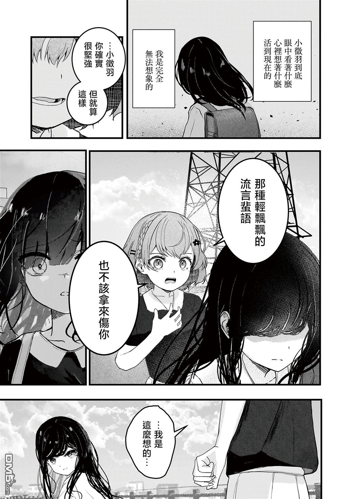 堕天使徵羽的复仇 第16话 第9页