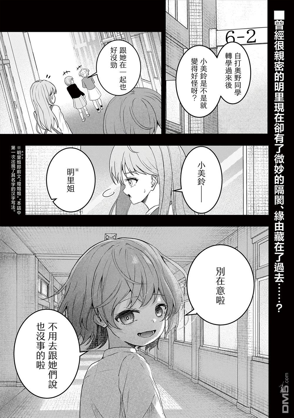 堕天使徵羽的复仇 第17话 第1页