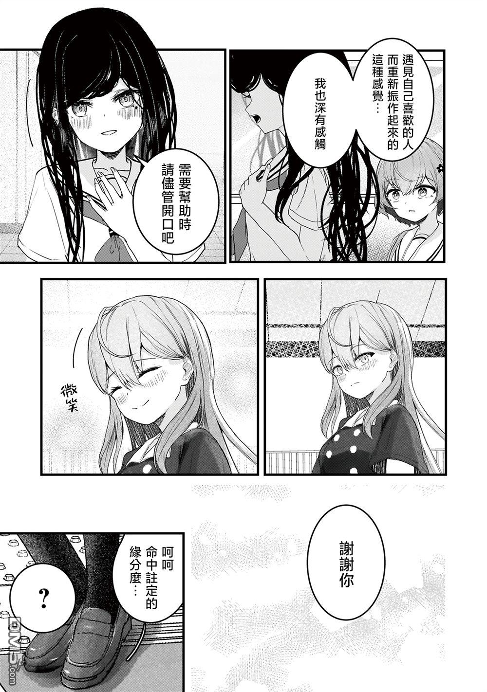 堕天使徵羽的复仇 第17话 第11页