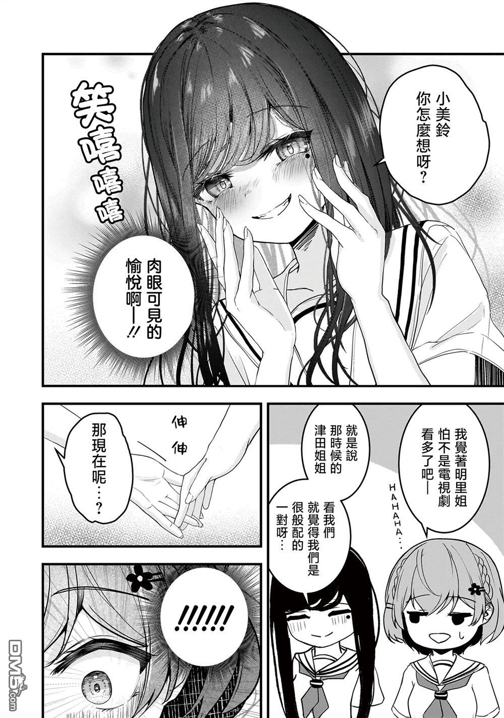 堕天使徵羽的复仇 第17话 第12页