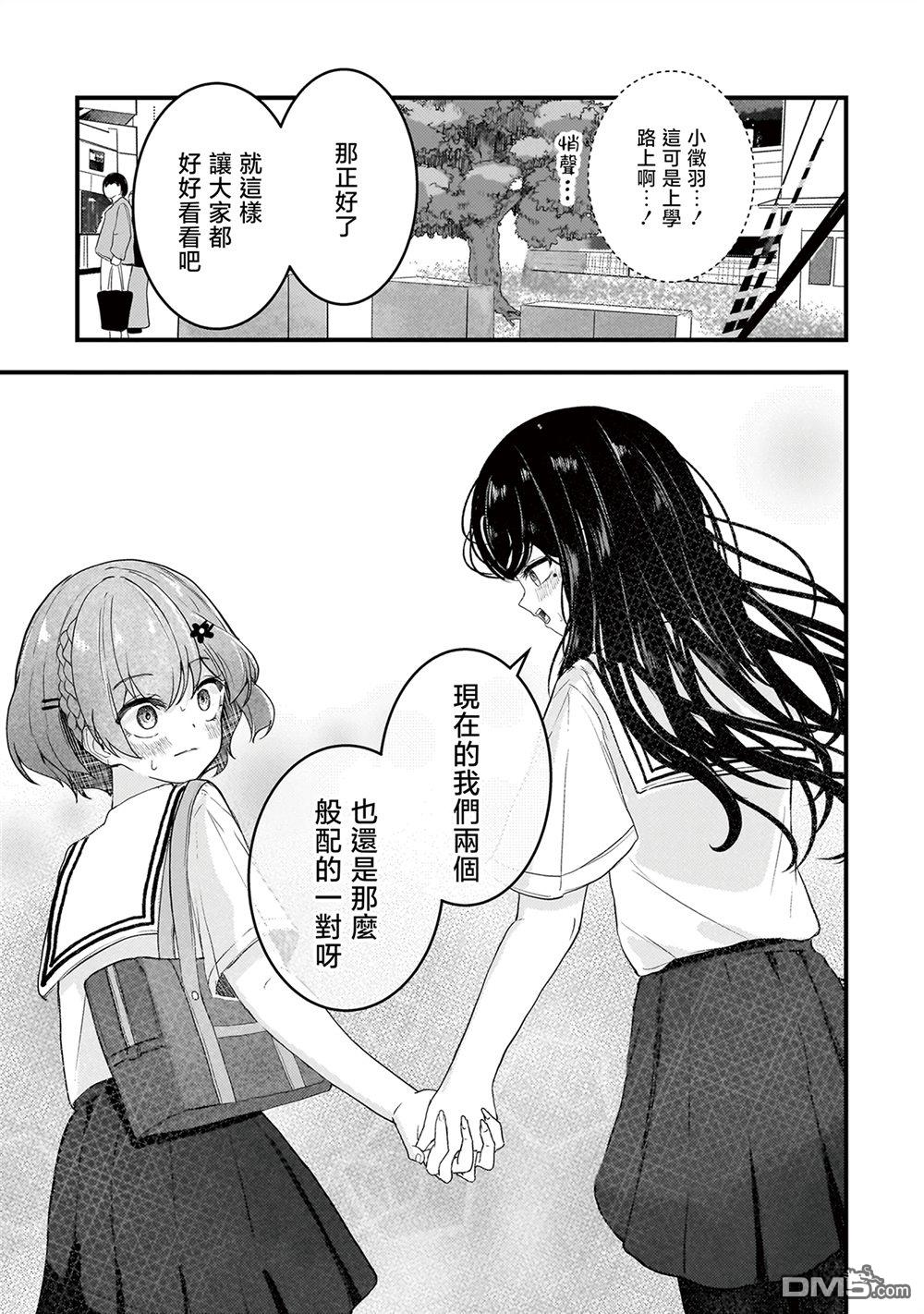 堕天使徵羽的复仇 第17话 第13页
