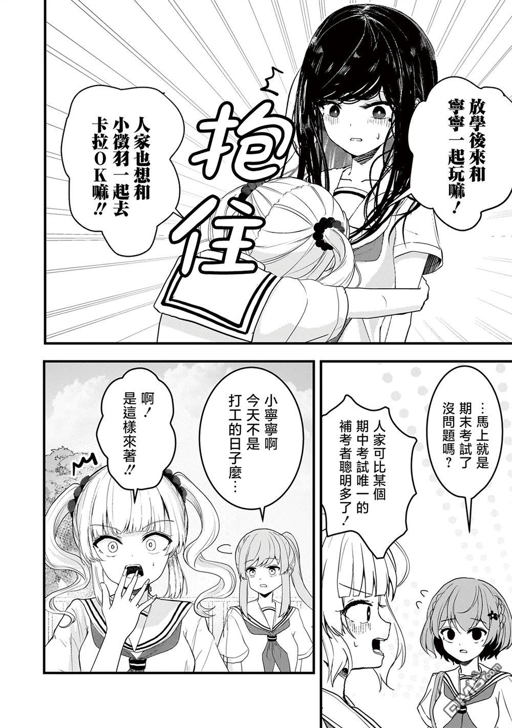 堕天使徵羽的复仇 第17话 第16页