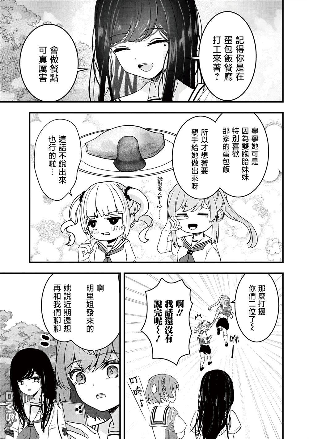 堕天使徵羽的复仇 第17话 第17页