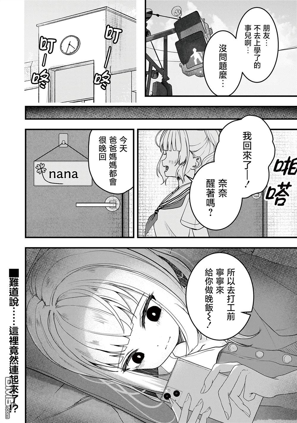 堕天使徵羽的复仇 第17话 第18页