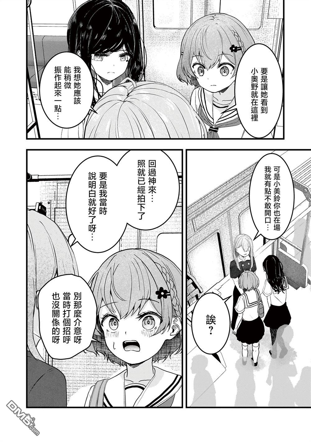 堕天使徵羽的复仇 第17话 第6页
