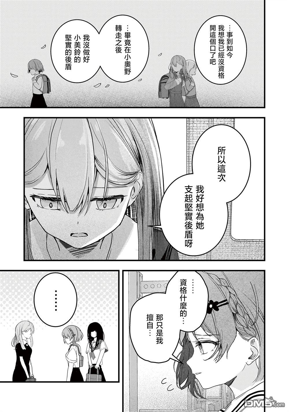 堕天使徵羽的复仇 第17话 第7页