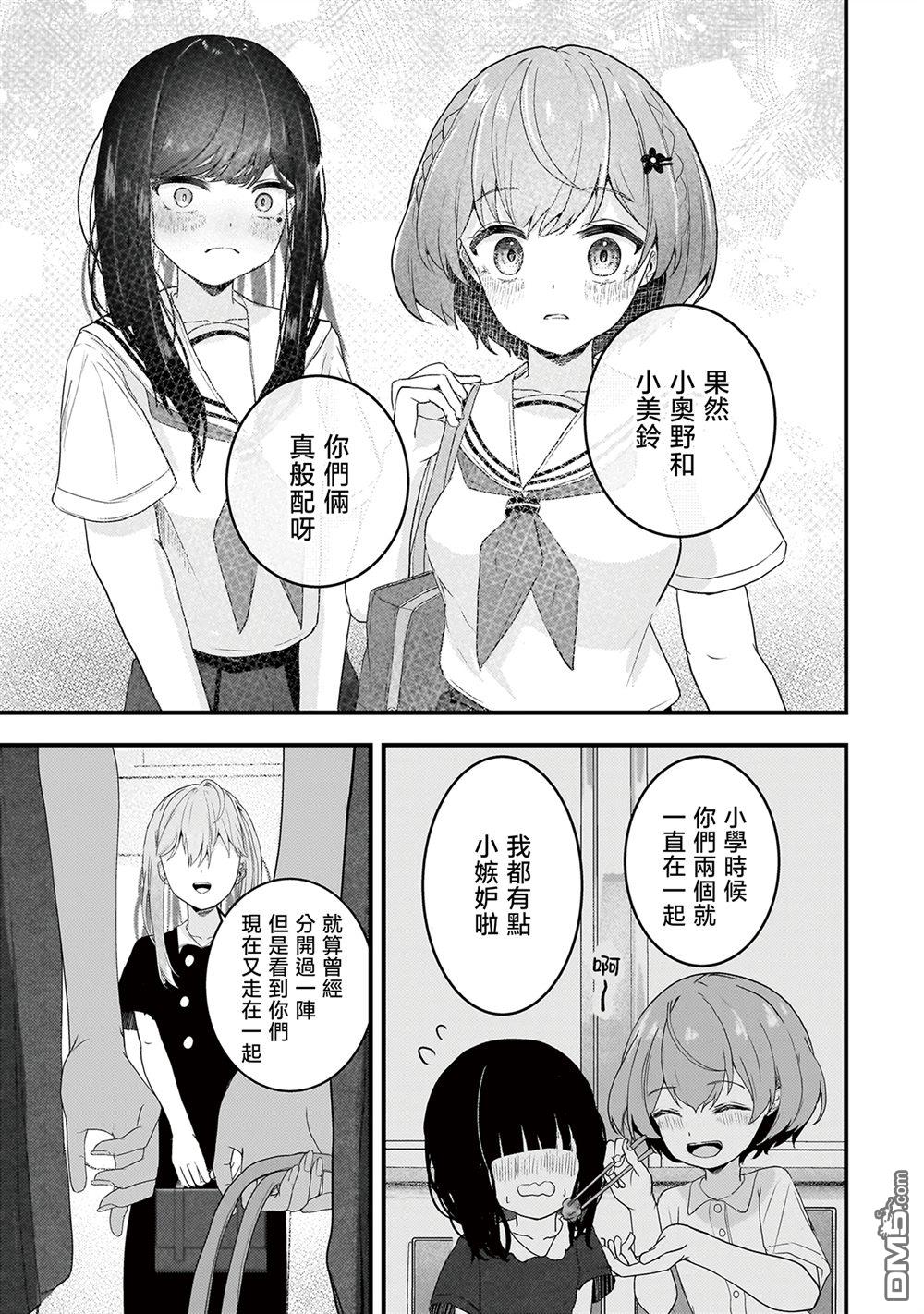 堕天使徵羽的复仇 第17话 第9页