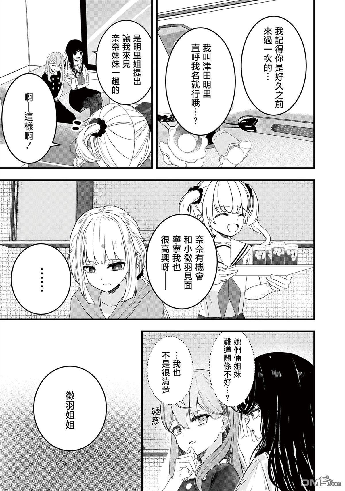 堕天使徵羽的复仇 第18话 第15页