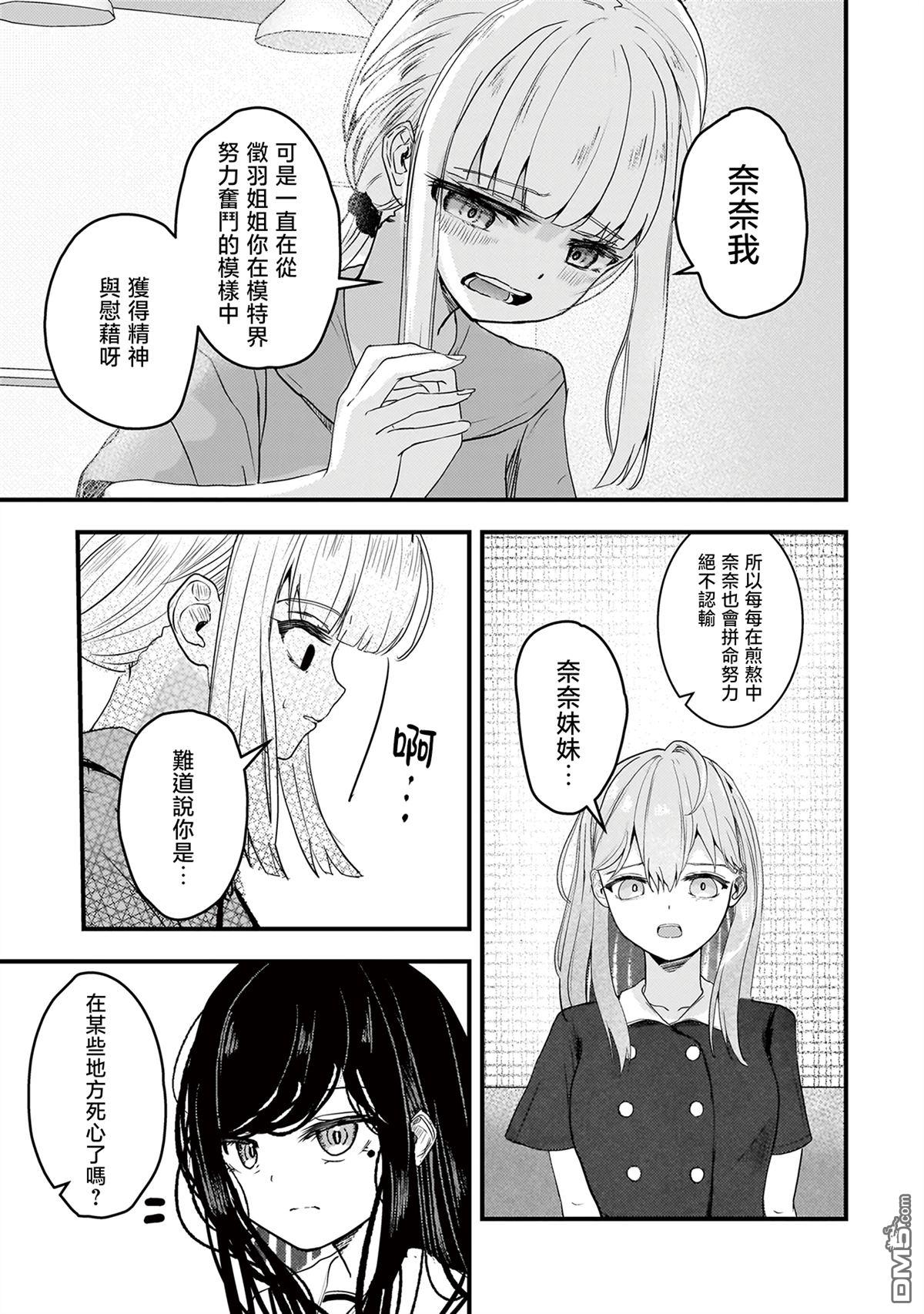 堕天使徵羽的复仇 第18话 第17页