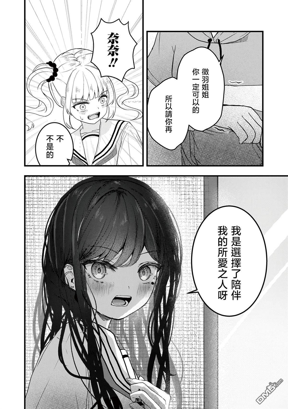 堕天使徵羽的复仇 第18话 第18页