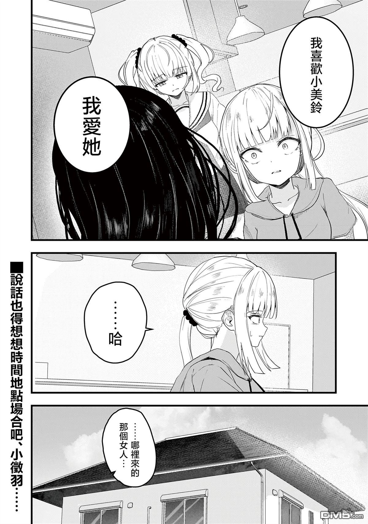 堕天使徵羽的复仇 第18话 第20页