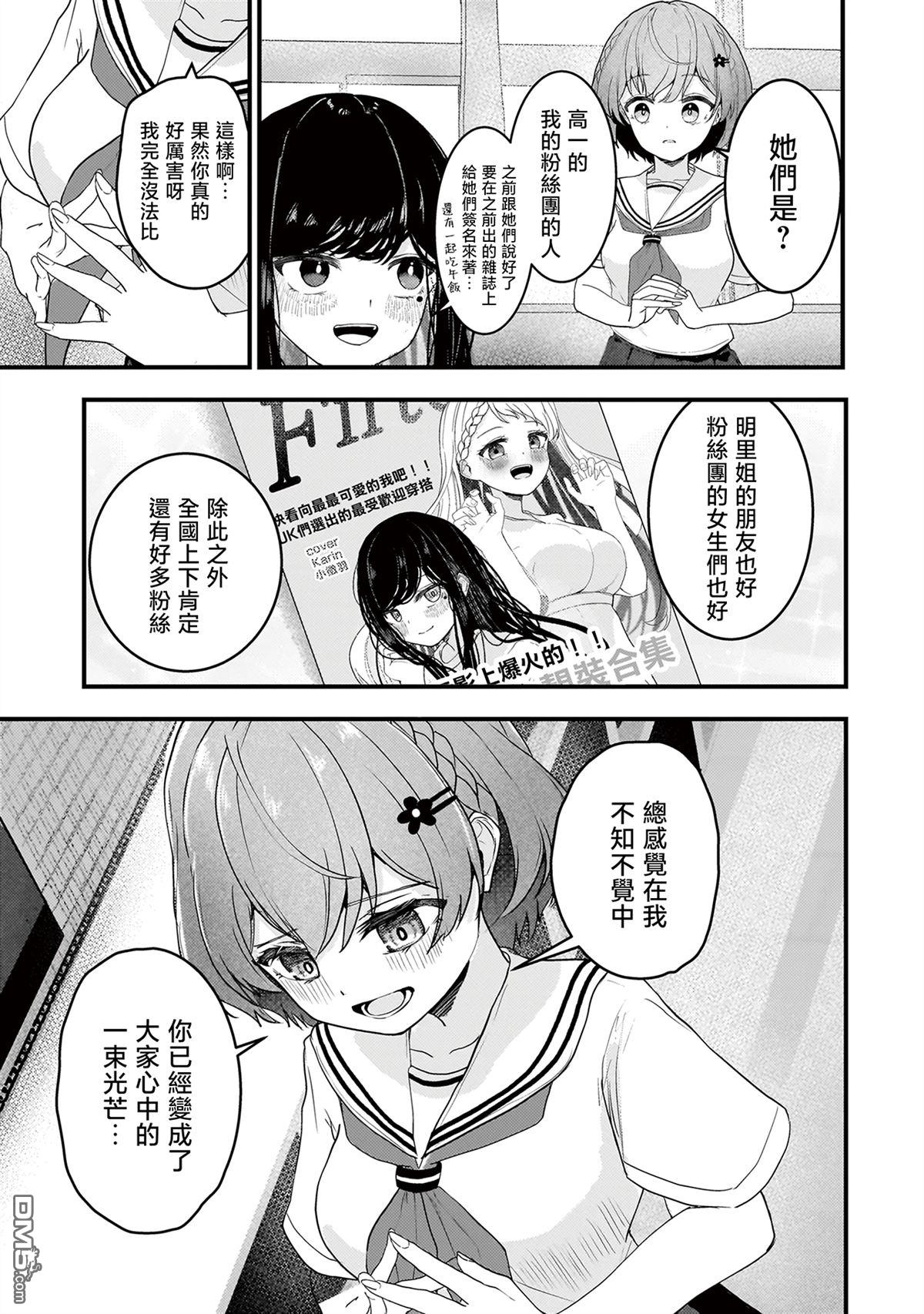 堕天使徵羽的复仇 第18话 第3页