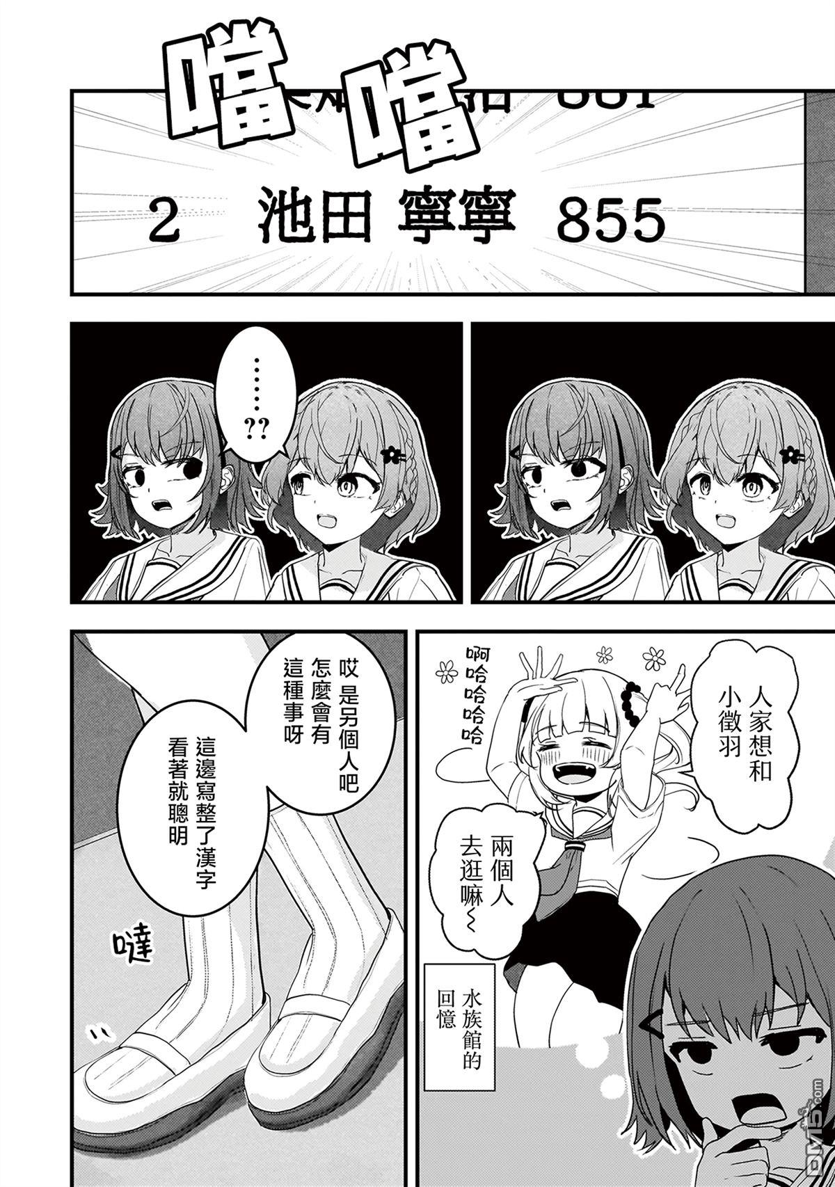 堕天使徵羽的复仇 第18话 第6页