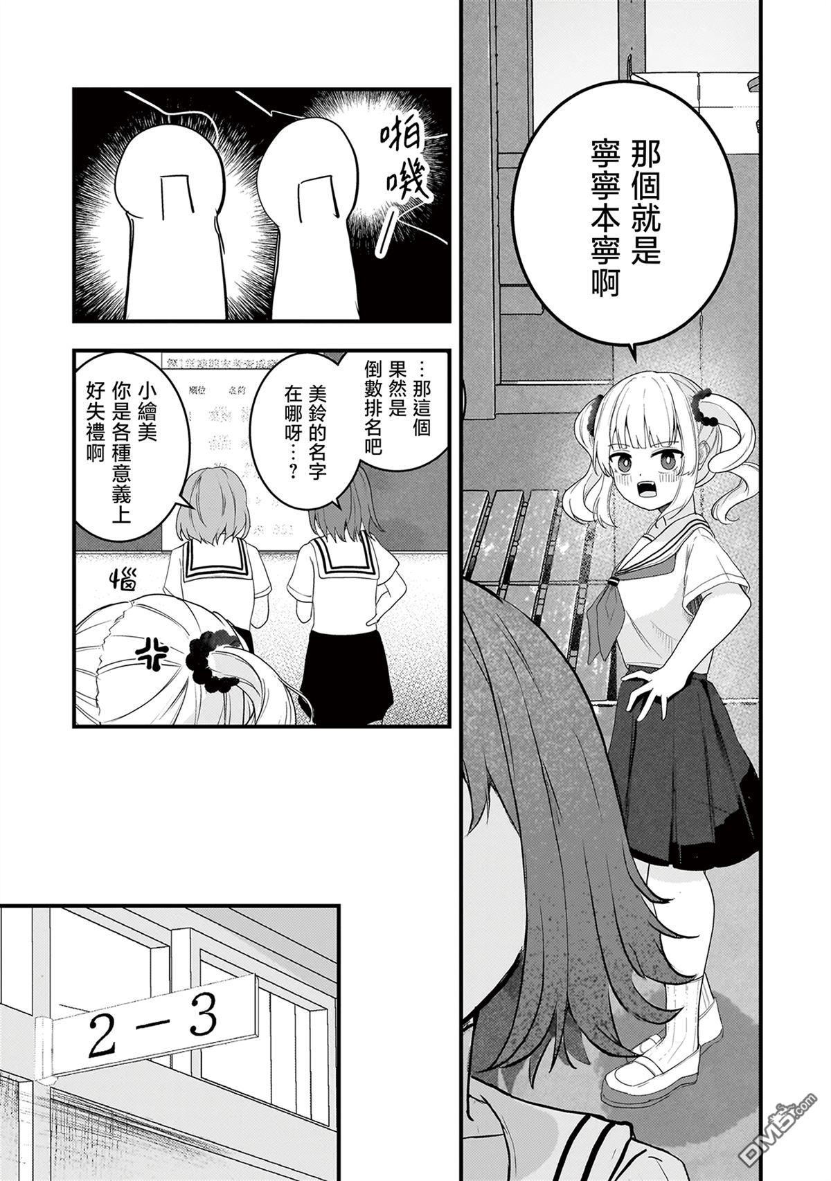 堕天使徵羽的复仇 第18话 第7页
