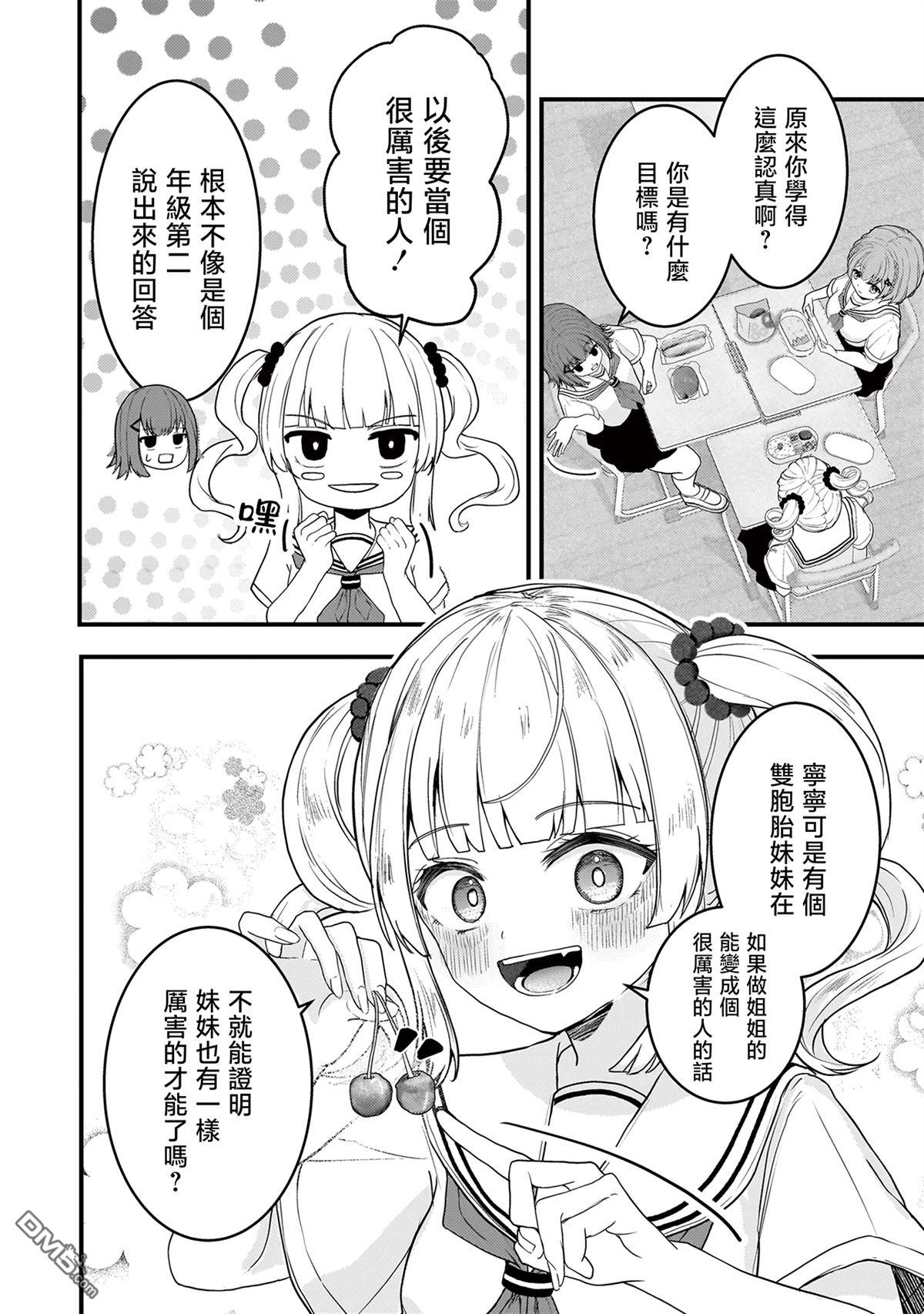 堕天使徵羽的复仇 第18话 第8页