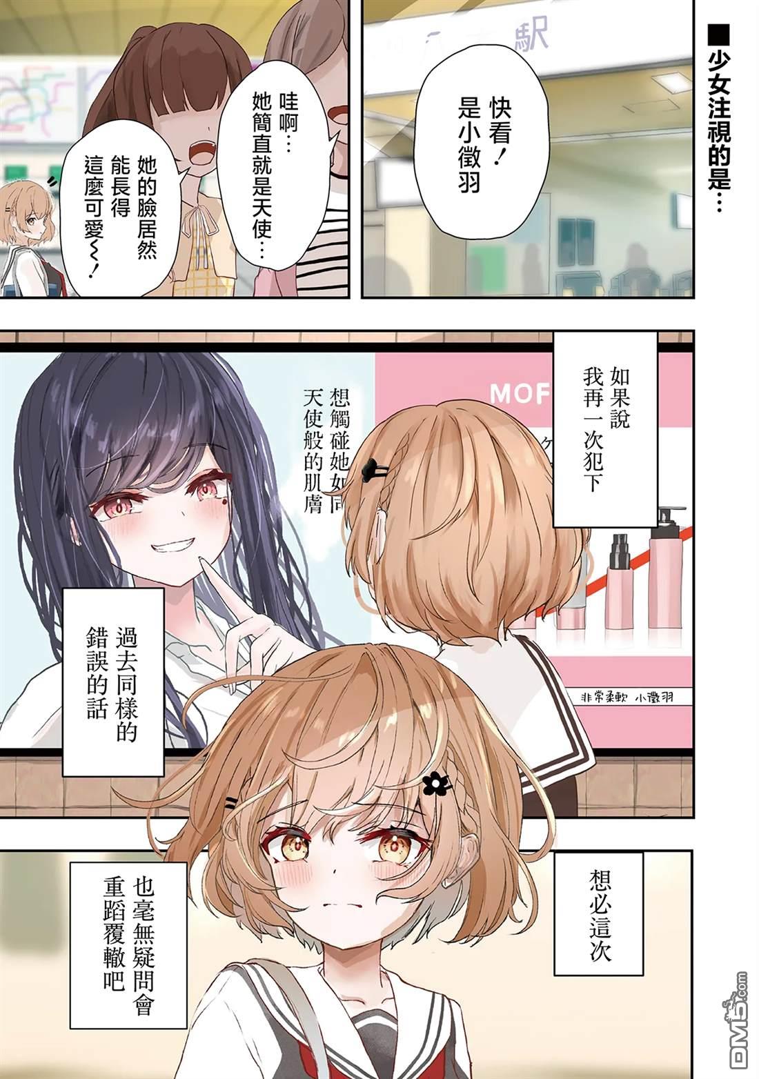 堕天使徵羽的复仇 第1话 第1页