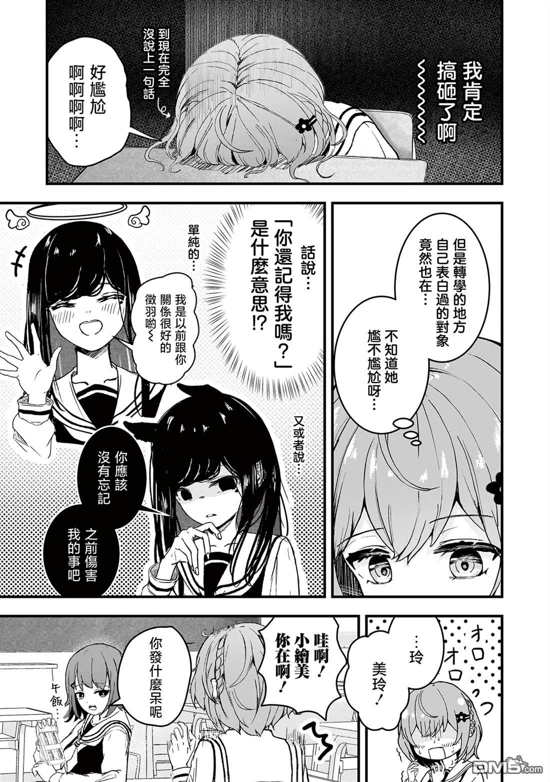 堕天使徵羽的复仇 第1话 第10页