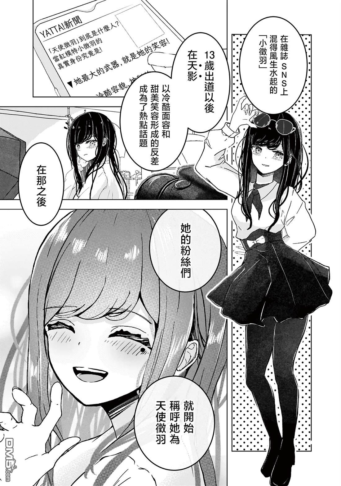 堕天使徵羽的复仇 第1话 第12页