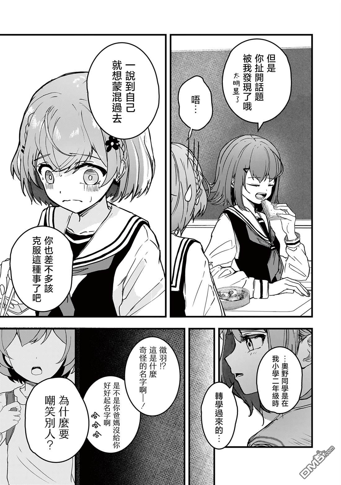 堕天使徵羽的复仇 第1话 第14页