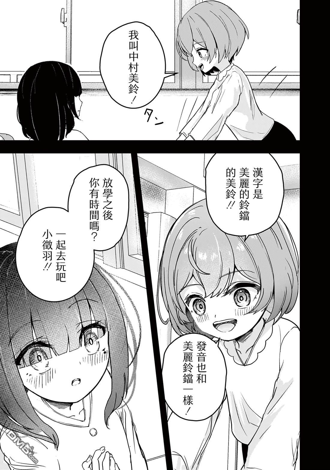 堕天使徵羽的复仇 第1话 第16页