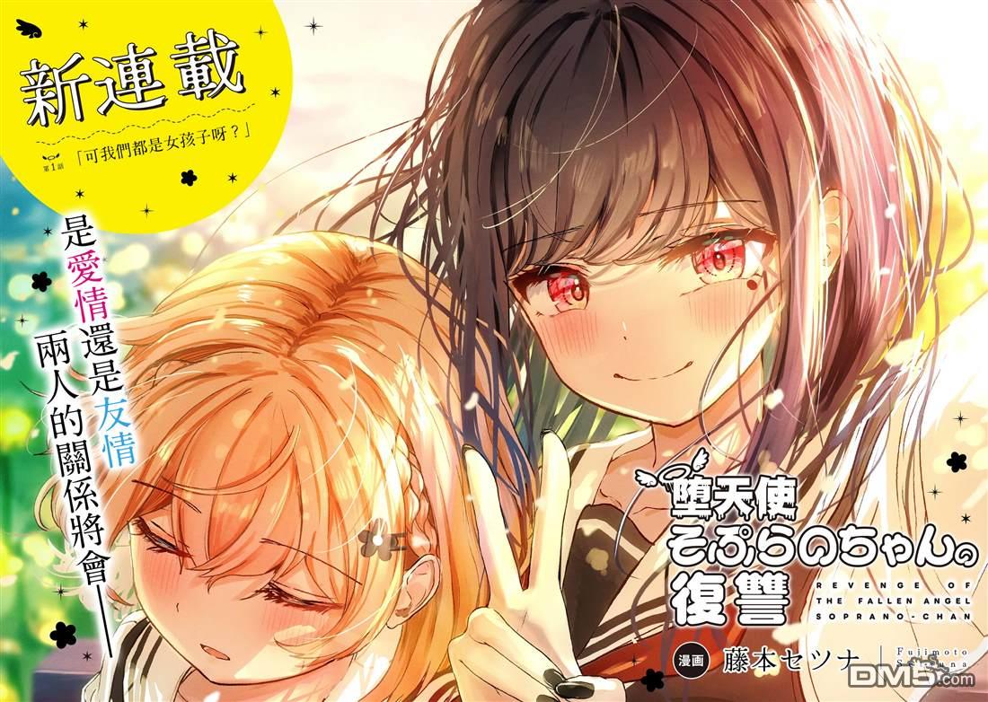 堕天使徵羽的复仇 第1话 第2页