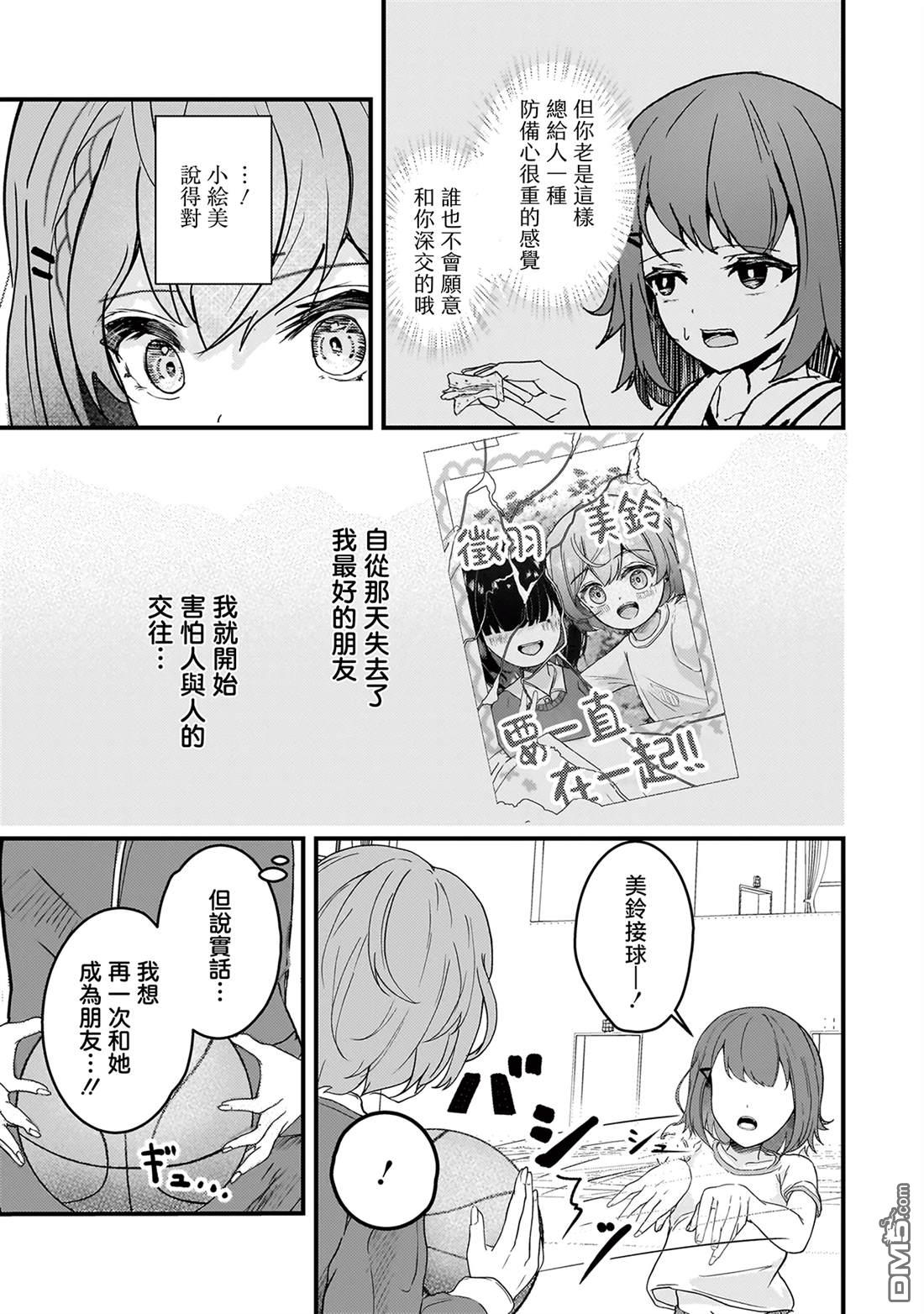 堕天使徵羽的复仇 第1话 第22页