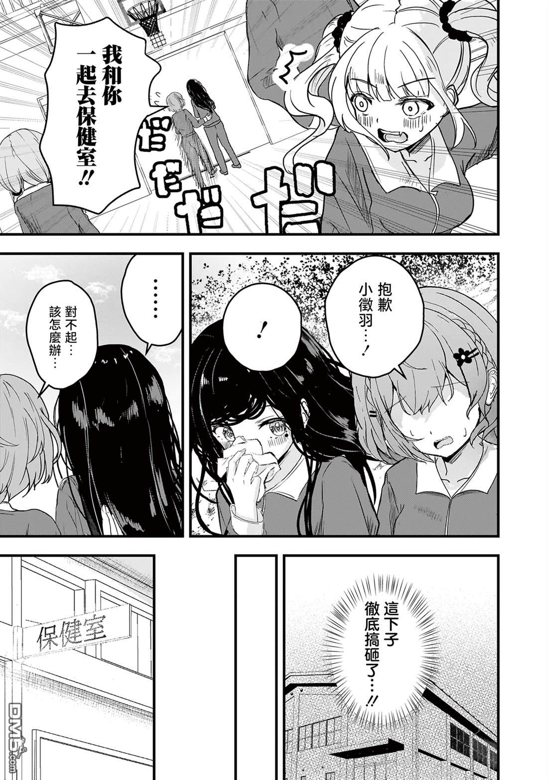 堕天使徵羽的复仇 第1话 第26页