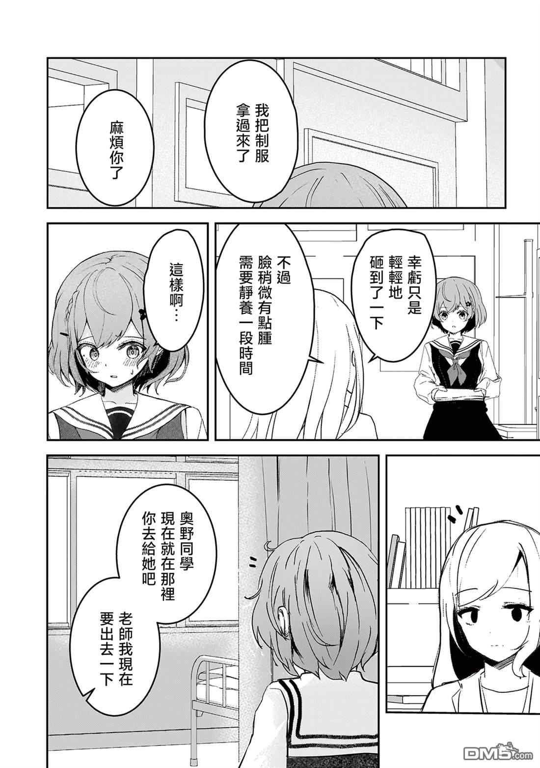 堕天使徵羽的复仇 第1话 第27页
