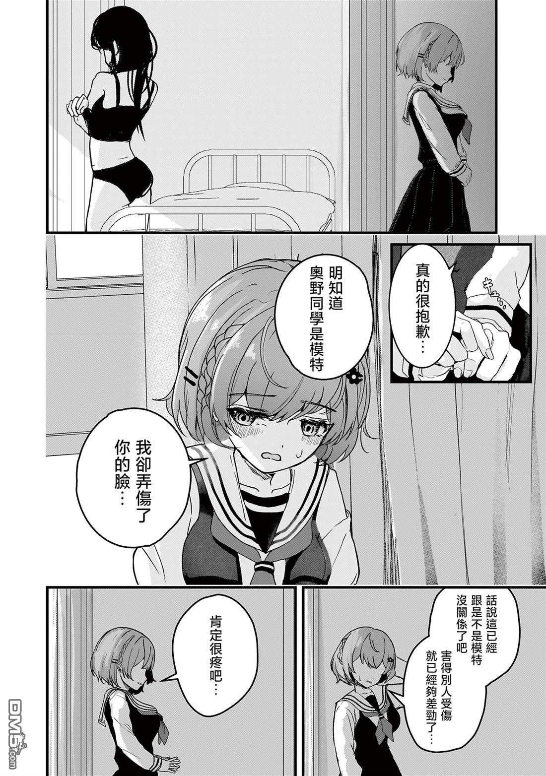 堕天使徵羽的复仇 第1话 第29页