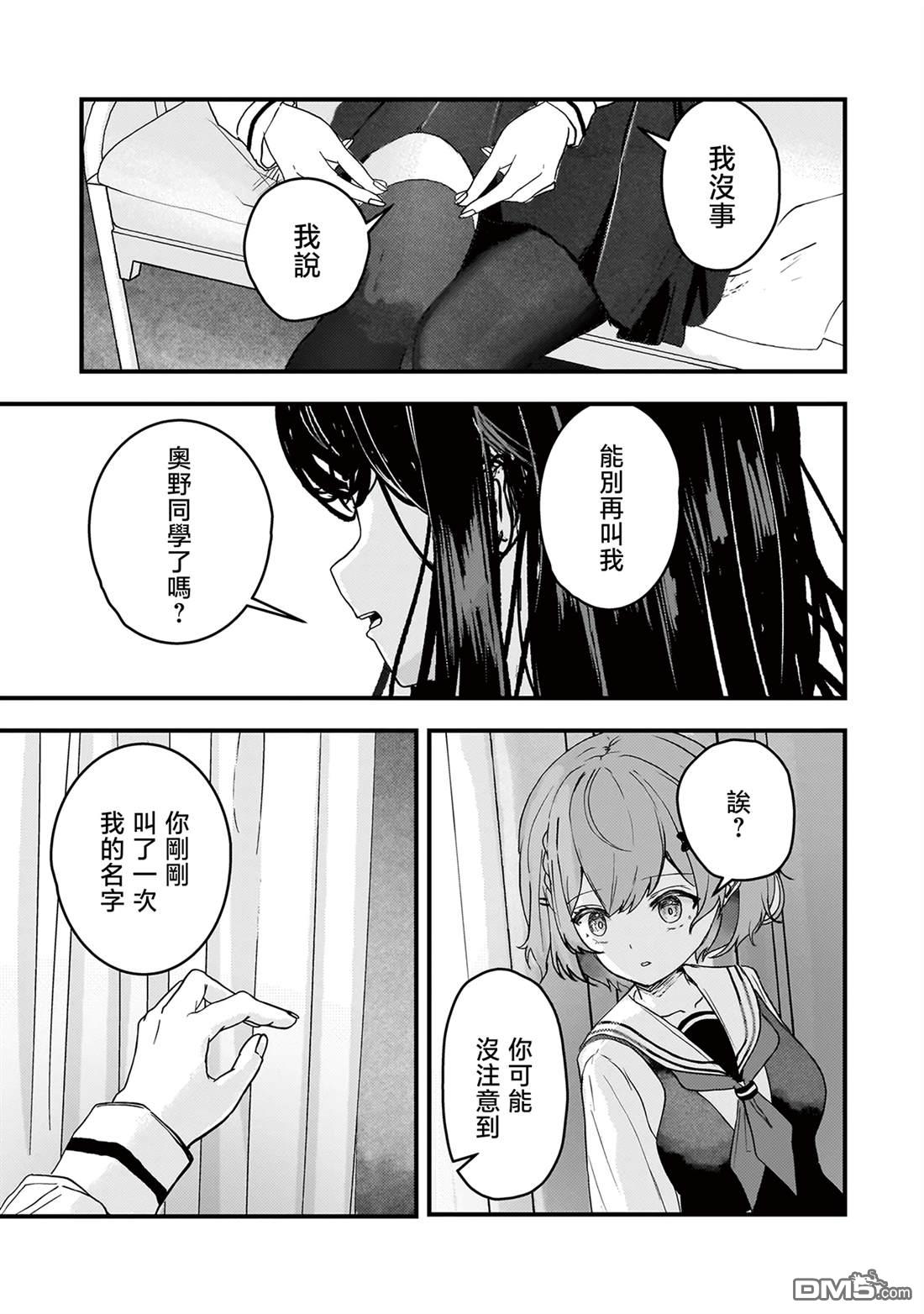 堕天使徵羽的复仇 第1话 第30页