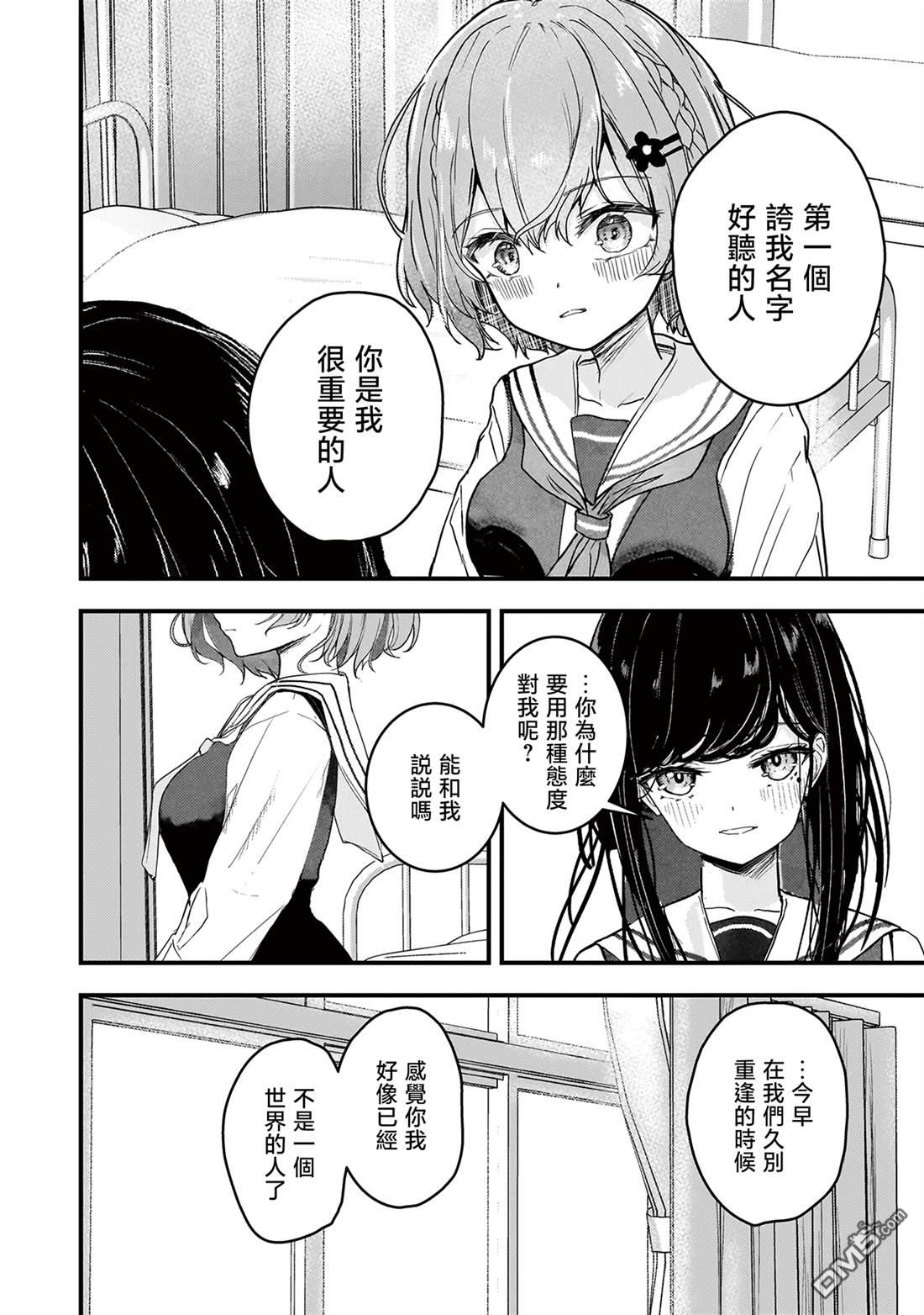 堕天使徵羽的复仇 第1话 第33页